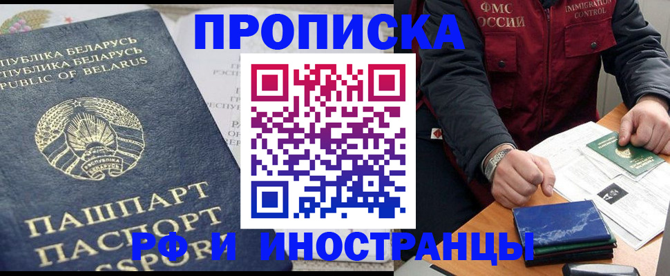 прописка 2025 в Дрезне